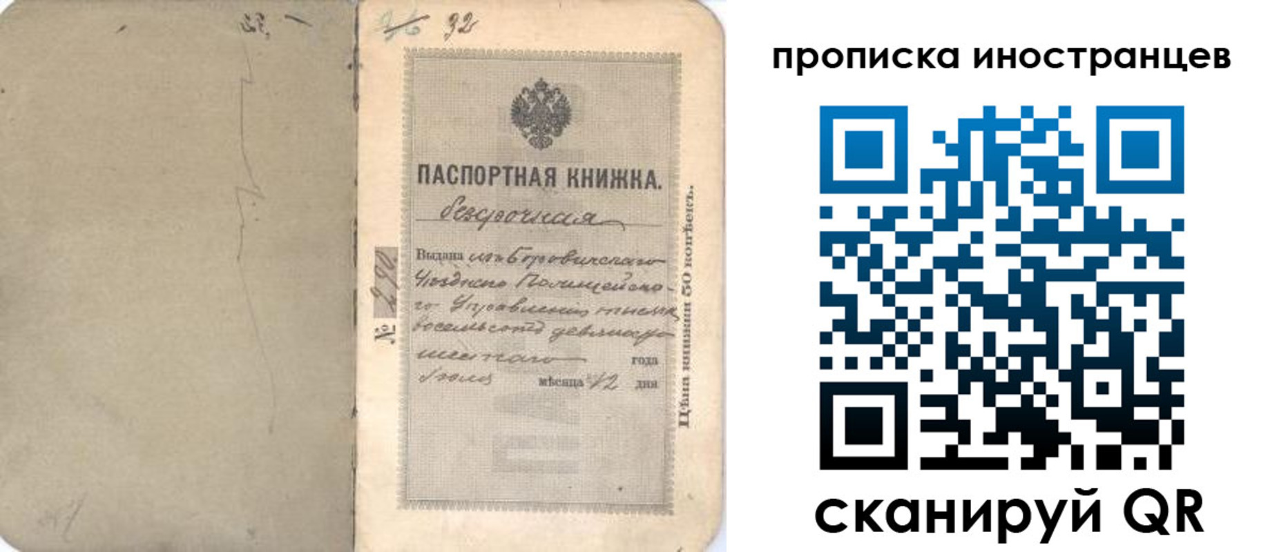 временная регистрация 2025 в Скопине