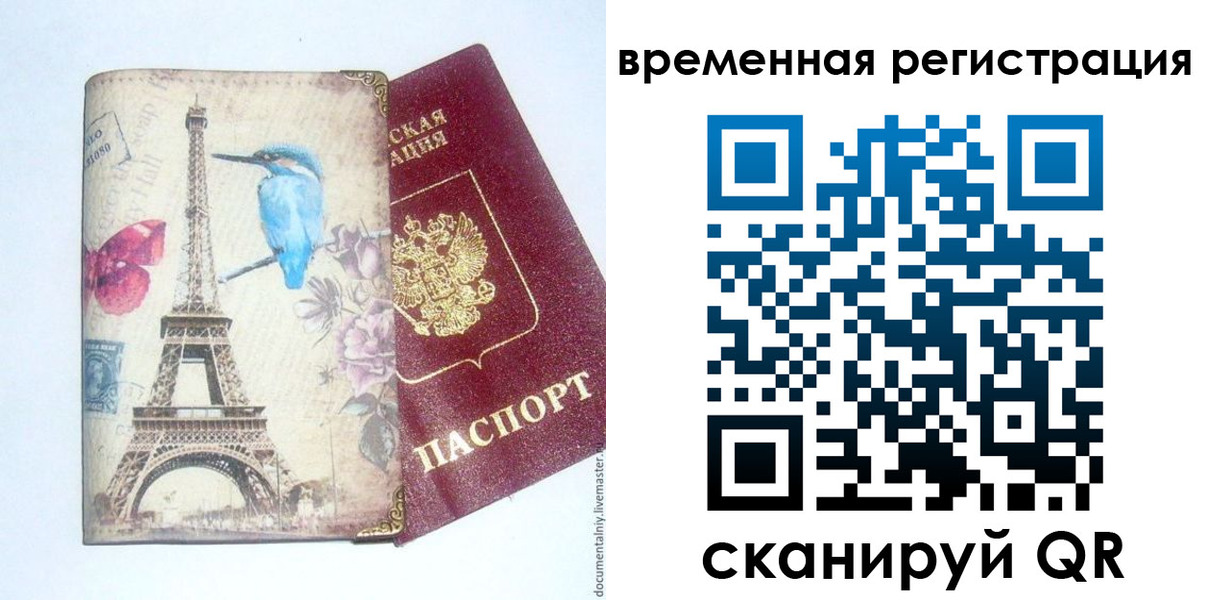 прописка гарантия в Скопине
